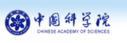 中国科学院